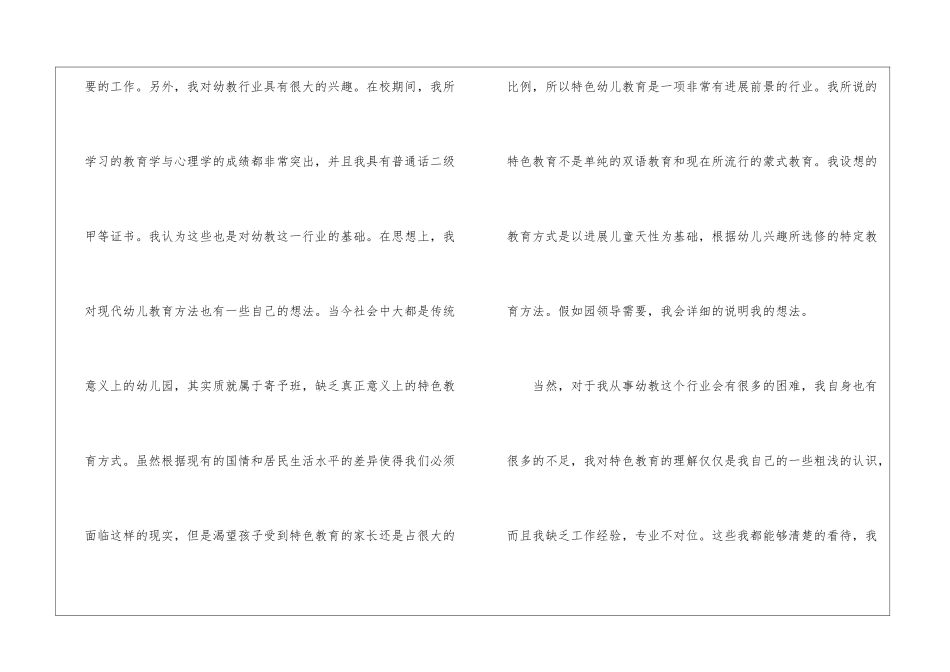幼教专业求职信汇编5篇_第2页