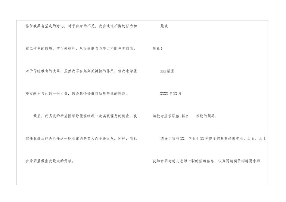 幼教专业求职信汇编5篇_第3页
