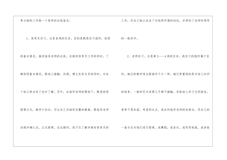 幼师顶岗实习自我鉴定_第2页