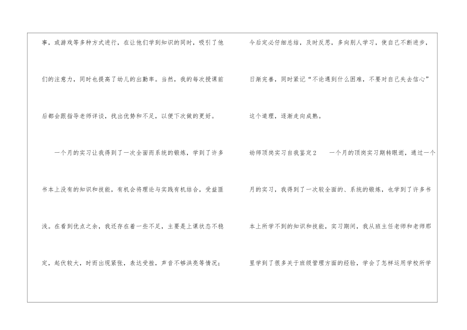 幼师顶岗实习自我鉴定_第3页