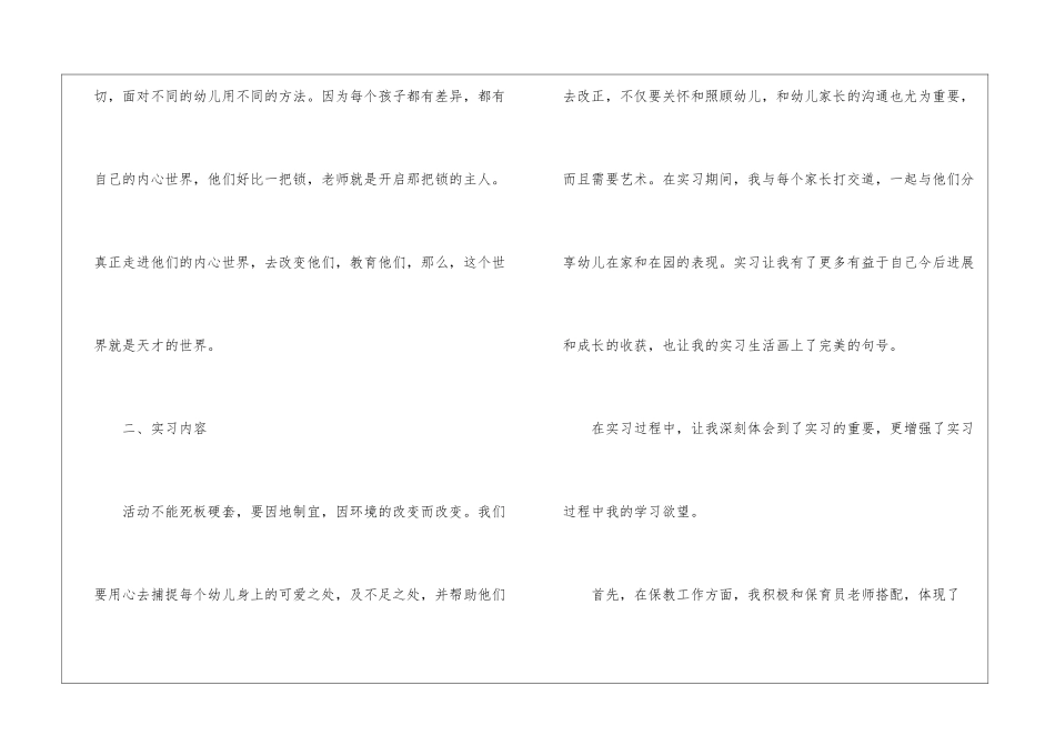 幼师顶岗实习总结_第2页