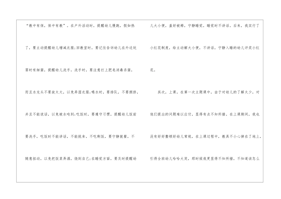 幼师顶岗实习总结_第3页