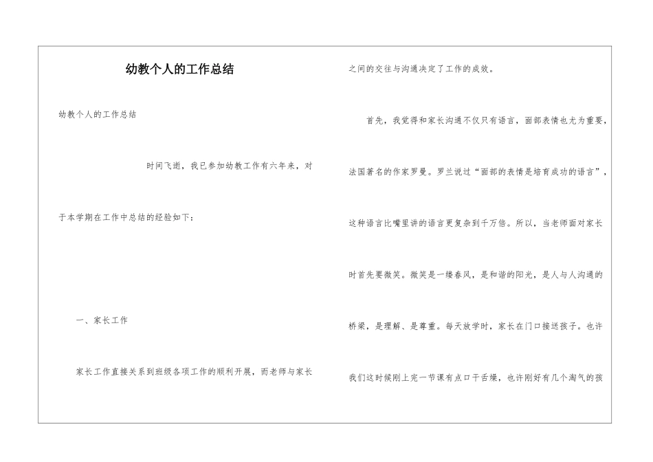 幼教个人的工作总结_第1页