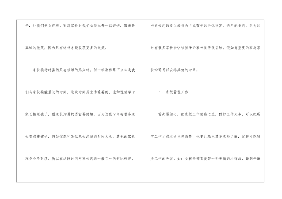 幼教个人的工作总结_第2页