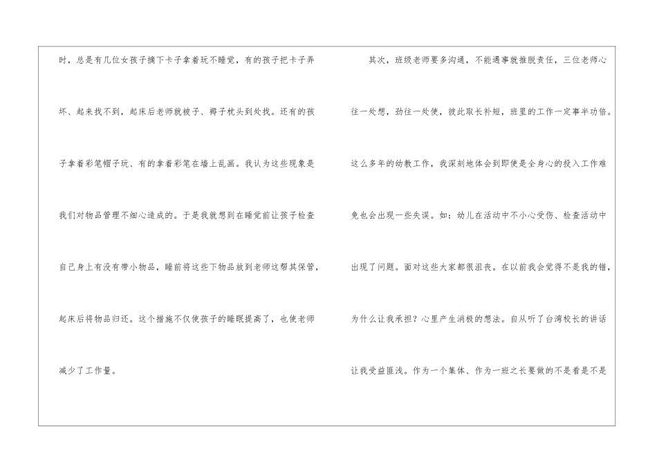 幼教个人的工作总结_第3页