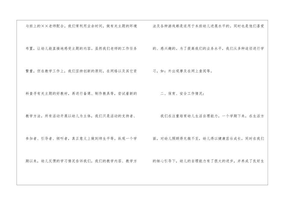 幼教中班个人工作总结_第2页