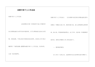 幼教中班个人工作总结