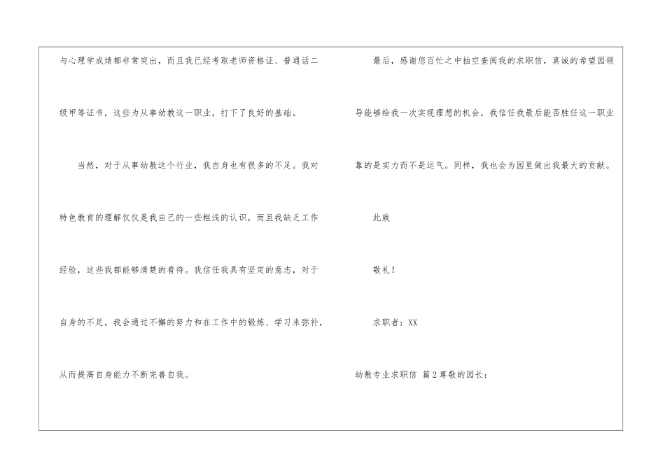幼教专业求职信合集五篇_第2页