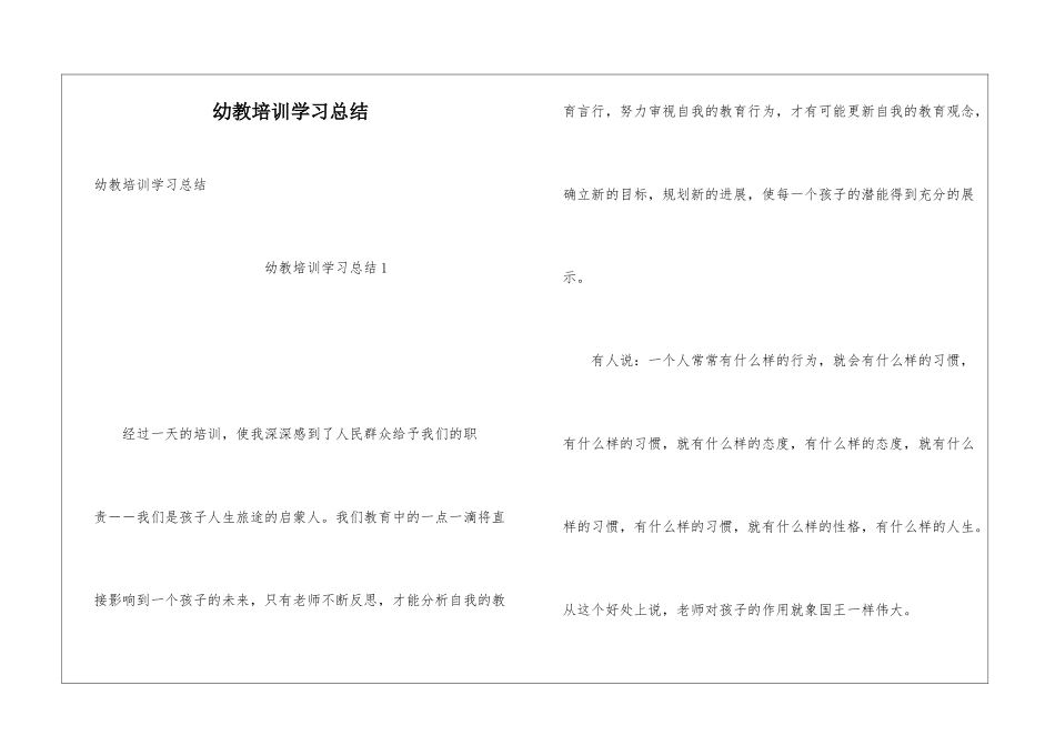 幼教培训学习总结_第1页
