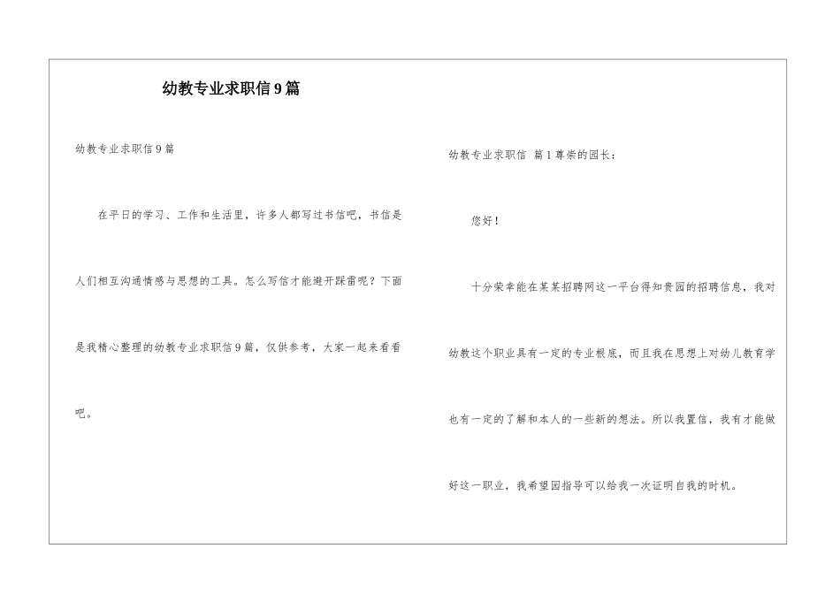 幼教专业求职信9篇_第1页