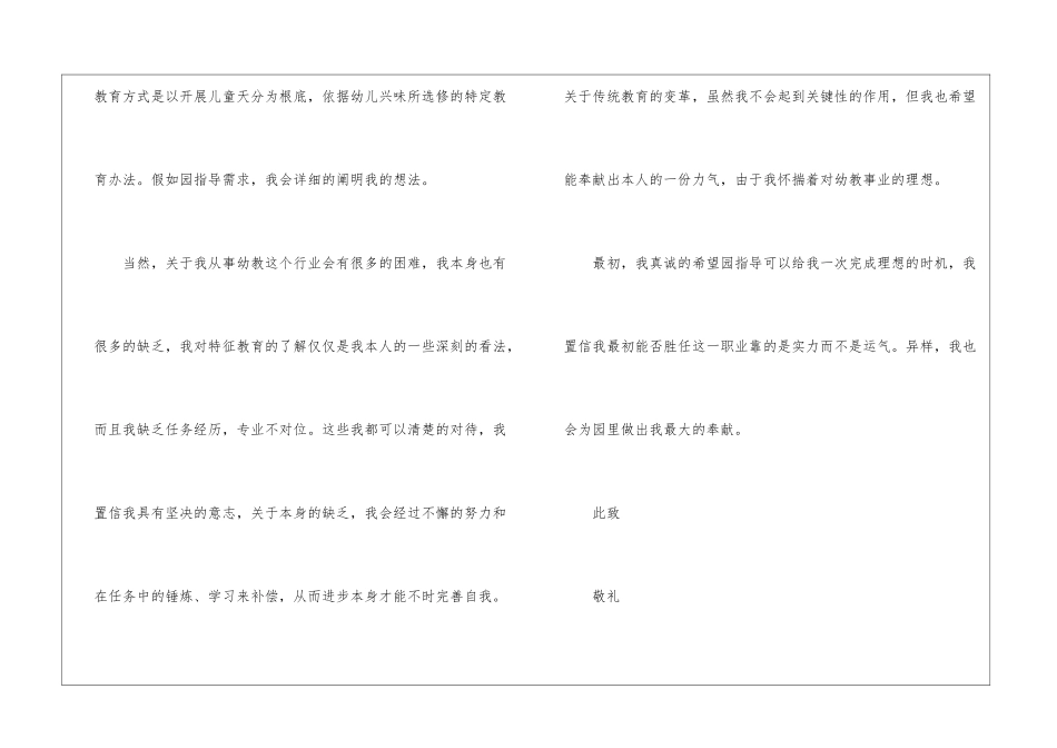 幼教专业求职信9篇_第3页