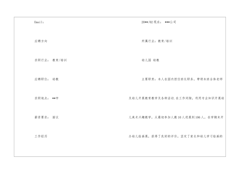 幼教个人简历_第2页