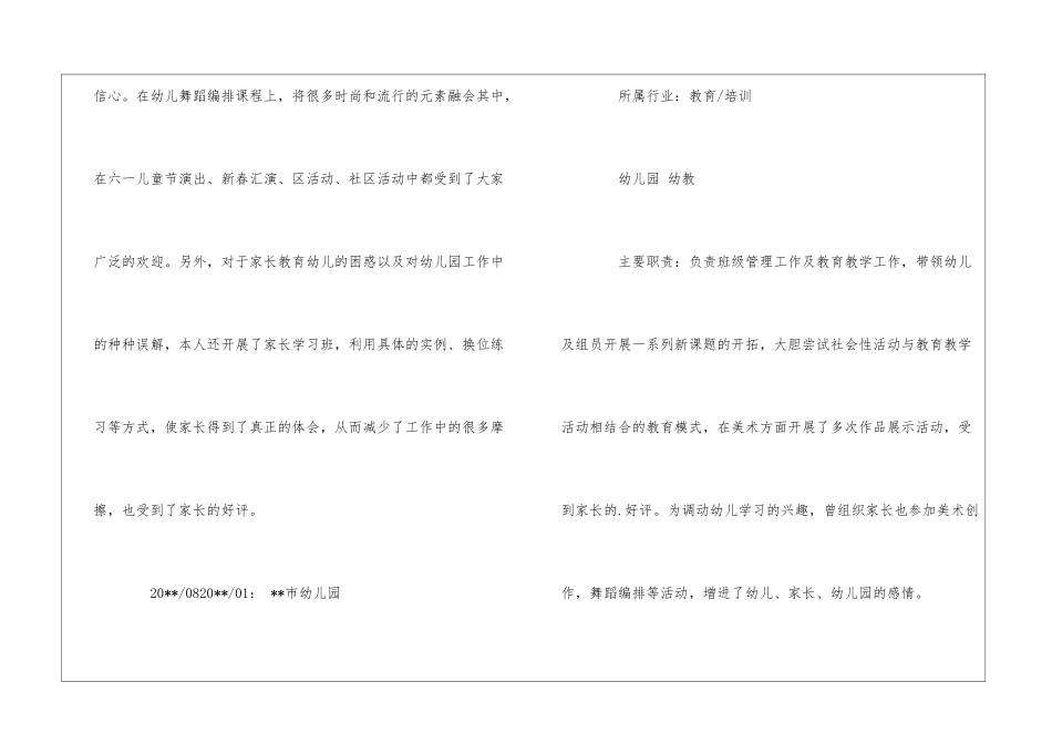 幼教个人简历_第3页