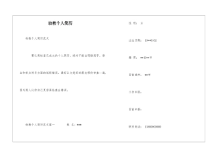 幼教个人简历