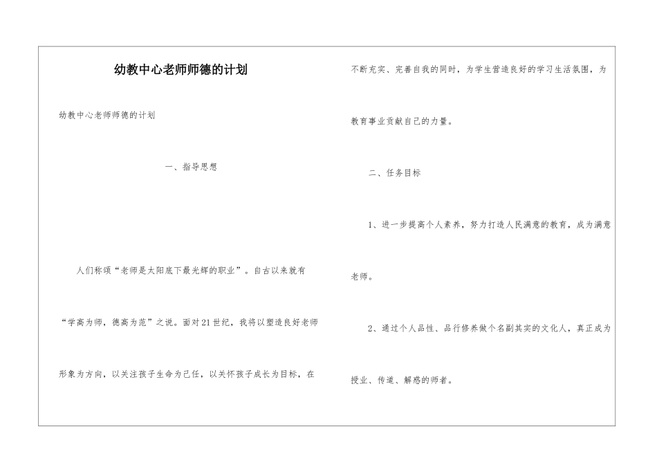 幼教中心教师师德的计划_第1页