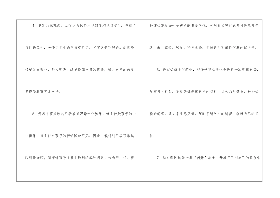 幼教中心教师师德的计划_第3页