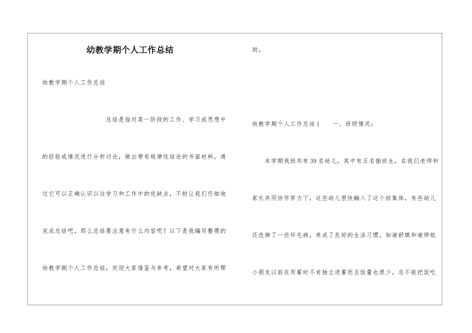 幼教学期个人工作总结_第1页