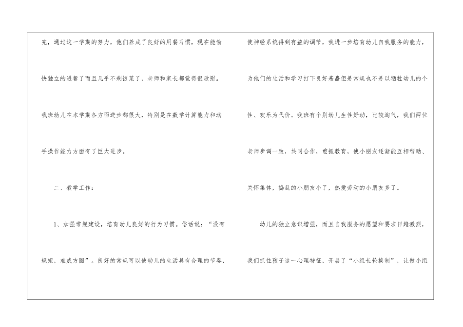 幼教学期个人工作总结_第2页