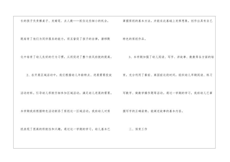 幼教学期个人工作总结_第3页