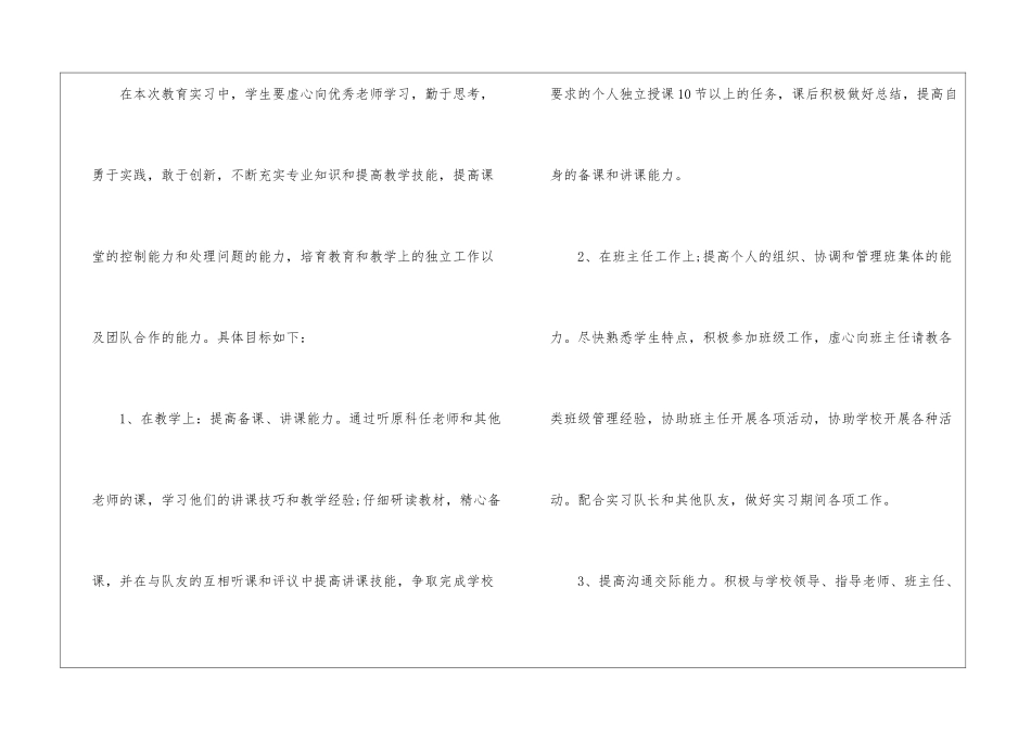 幼教实习工作计划_第2页