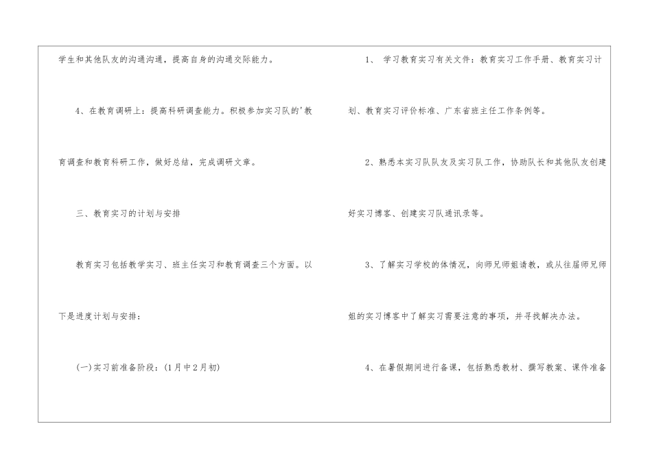 幼教实习工作计划_第3页