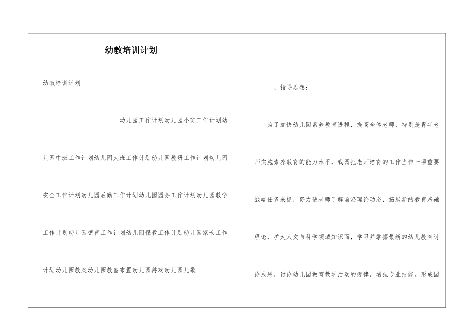 幼教培训计划_第1页