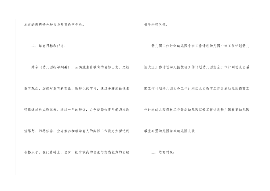幼教培训计划_第2页
