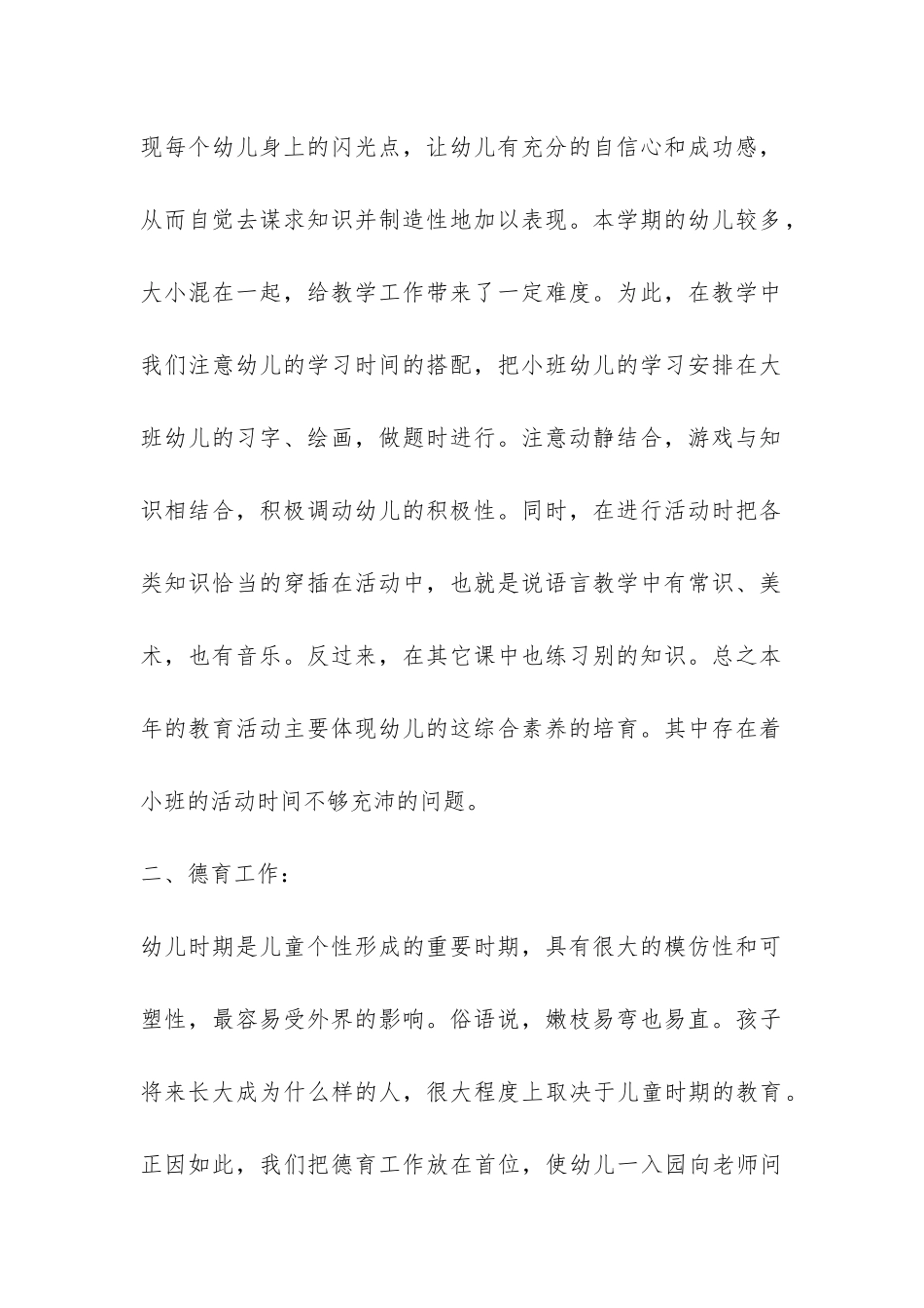 幼教学期工作总结-_第2页