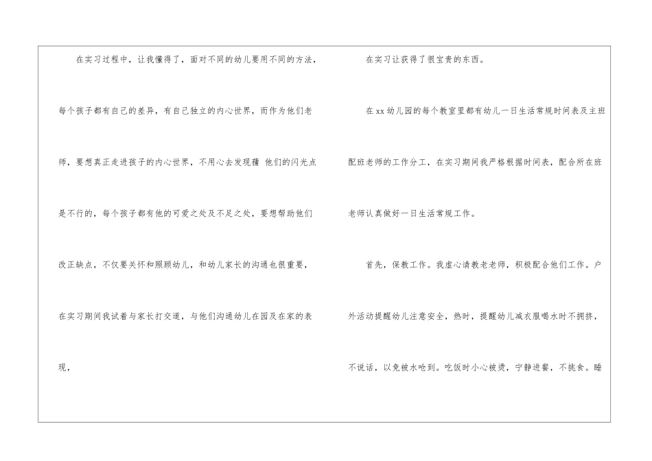 幼教实习总结_第2页