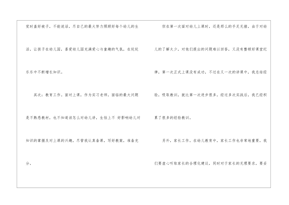 幼教实习总结_第3页