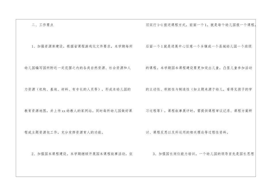 幼教工作计划_第2页