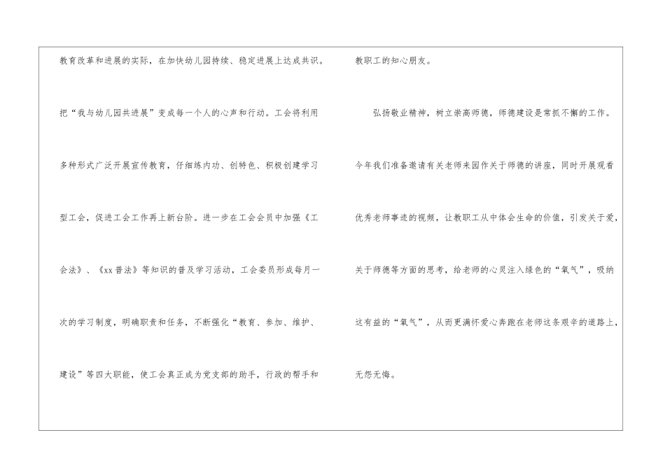 幼教工会第二学期工会计划_第2页