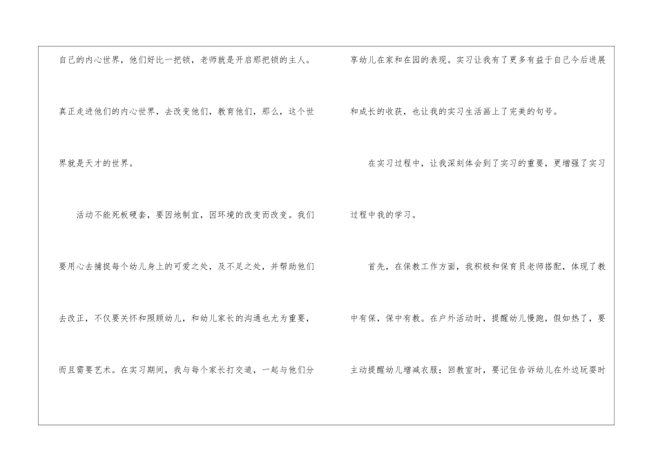 幼教实习工作总结_第2页