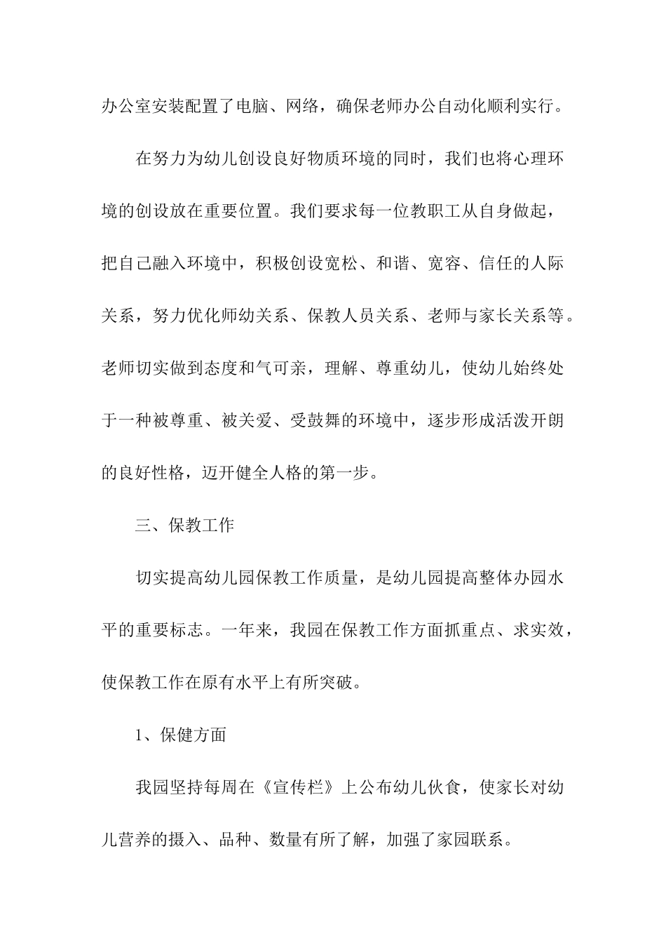 幼教工作总结_第3页