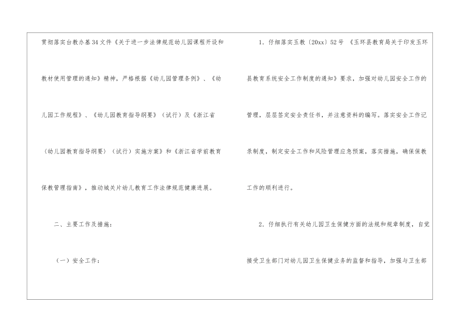 幼教工作计划3篇_第2页