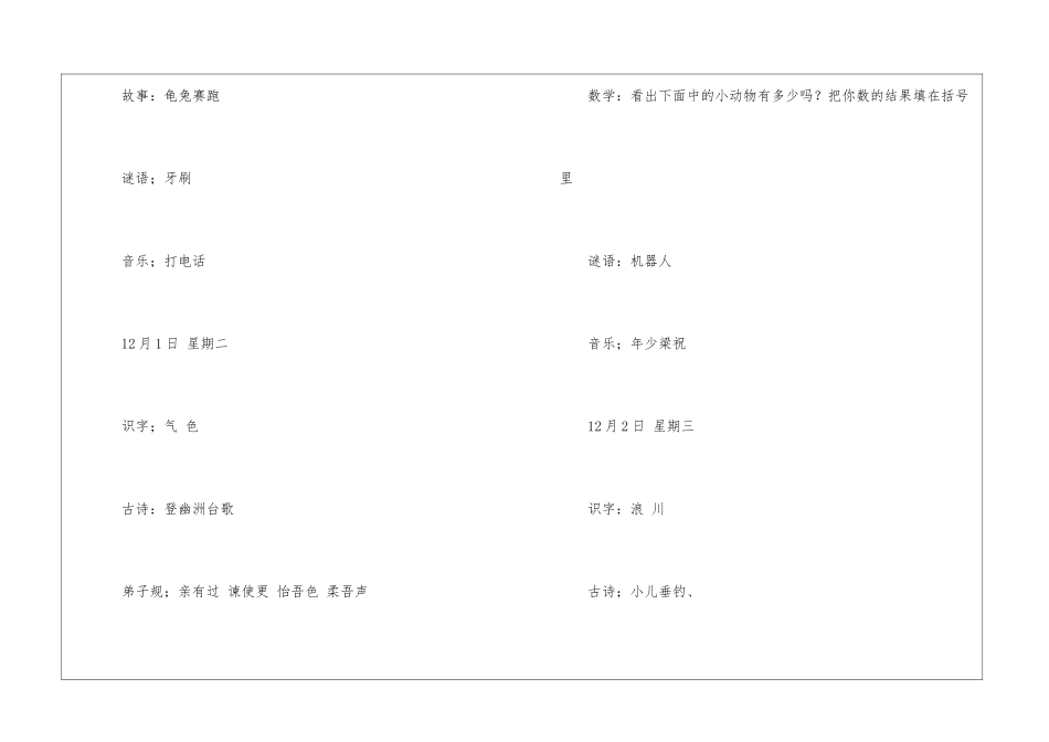 幼教工作计划汇编8篇_第2页
