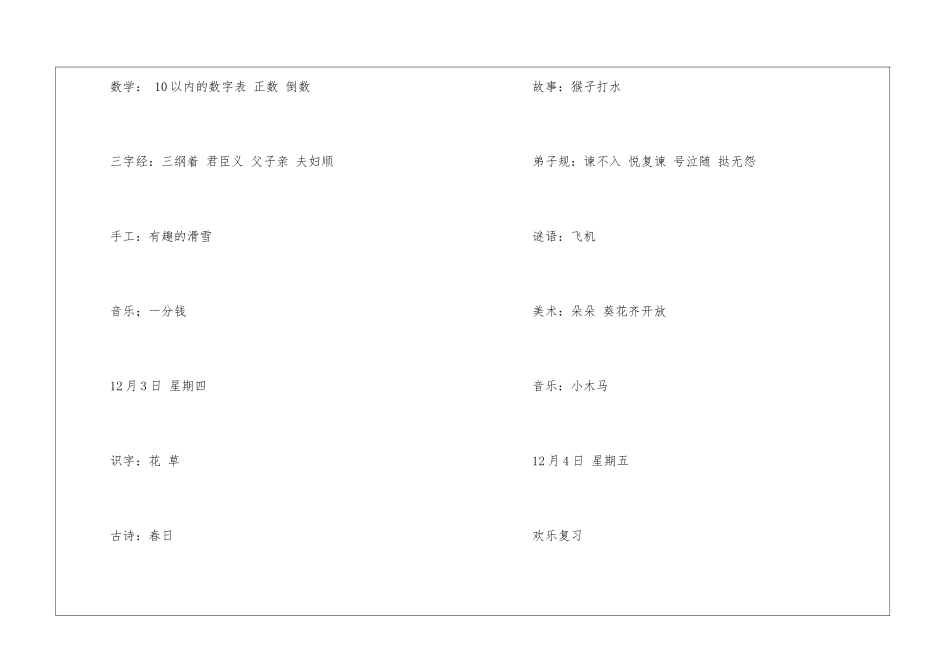 幼教工作计划汇编8篇_第3页