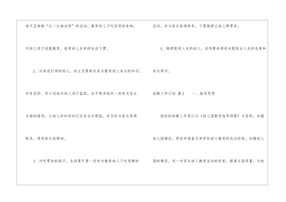 幼教工作计划模板汇编五篇_第2页