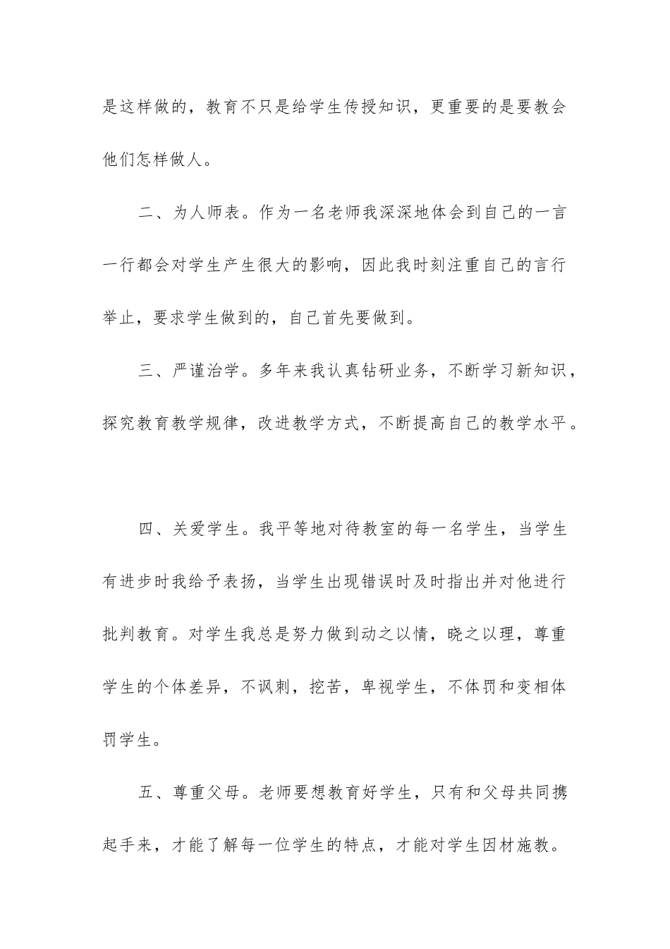 幼教师风师德自查报告6篇_第2页