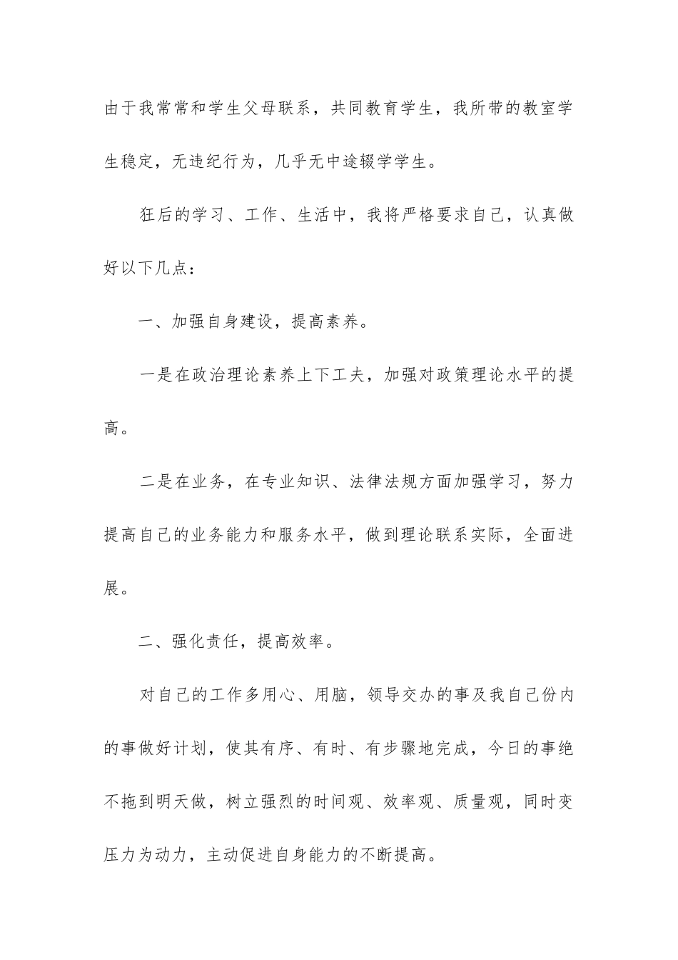 幼教师风师德自查报告6篇_第3页