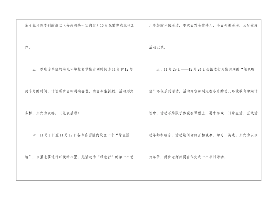 幼教工作计划8篇_第3页