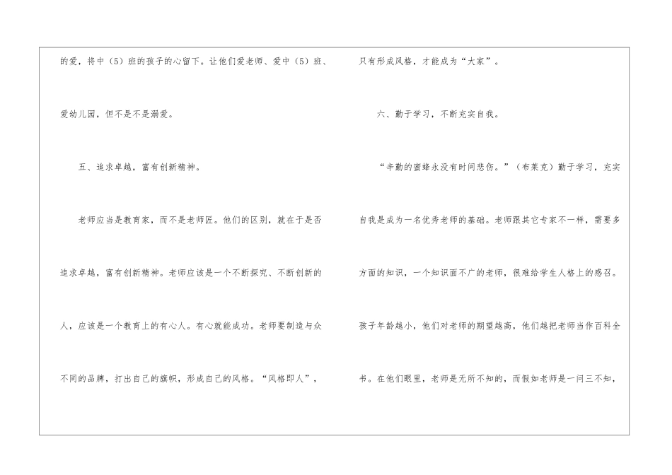 幼教工作计划三篇_第3页