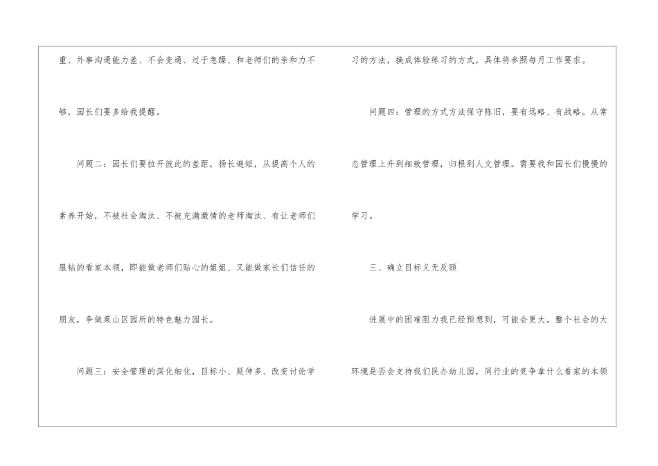 幼教工作计划集锦6篇_第3页