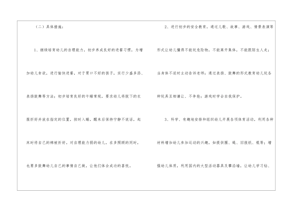 幼教工作计划汇编五篇_第2页