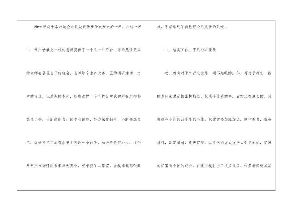 幼教年度工作总结三篇_第2页
