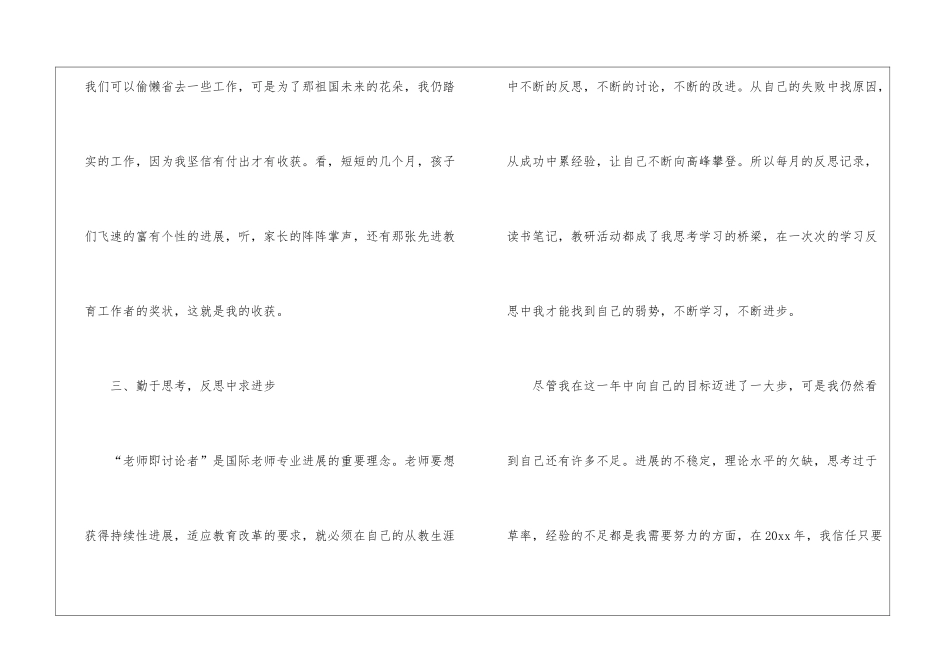 幼教年度工作总结三篇_第3页