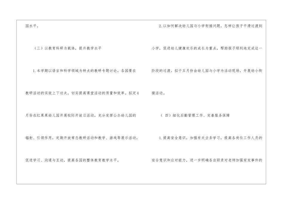 幼教工作计划汇编六篇_第3页