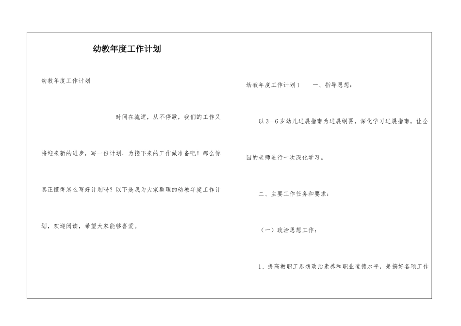 幼教年度工作计划_第1页