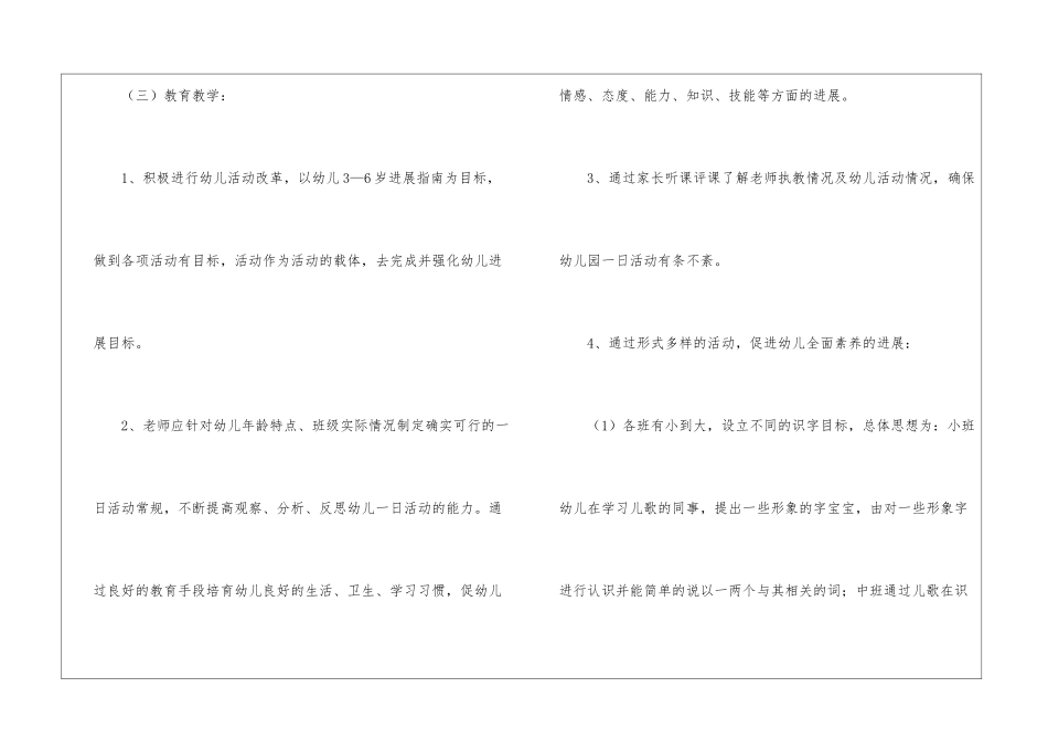 幼教年度工作计划_第3页