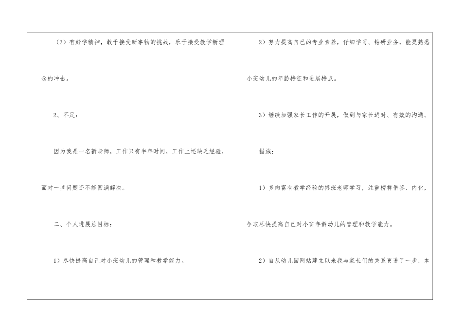 幼教教师工作计划_第3页